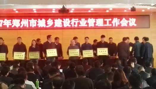 热烈祝贺开云电子体育-开云（中国）被授予郑州市2016年度施工总承包先进企业