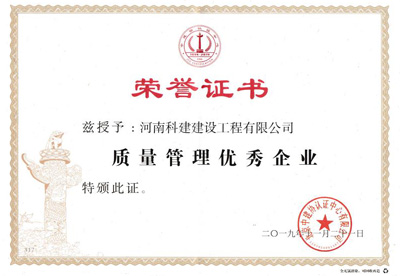 开云电子体育-开云（中国）被授予“质量管理优秀企业”